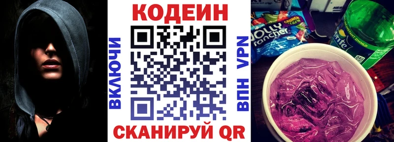 Кодеин напиток Lean (лин)  Купить где  Благодарный 